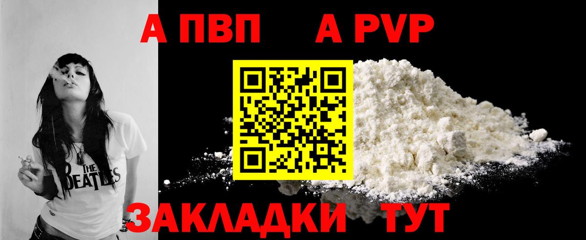 А ПВП Crystall Воронеж