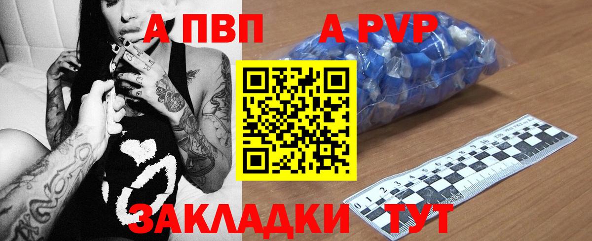 A-PVP мука  A PVP Crystall  Воронеж 