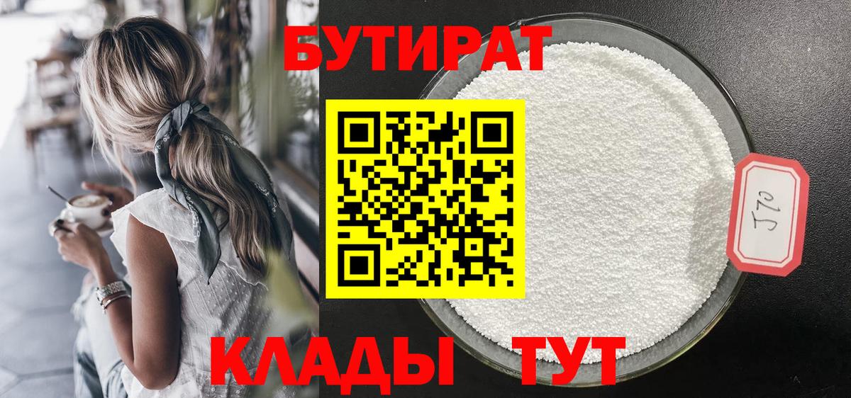 Бутират буратино Воронеж