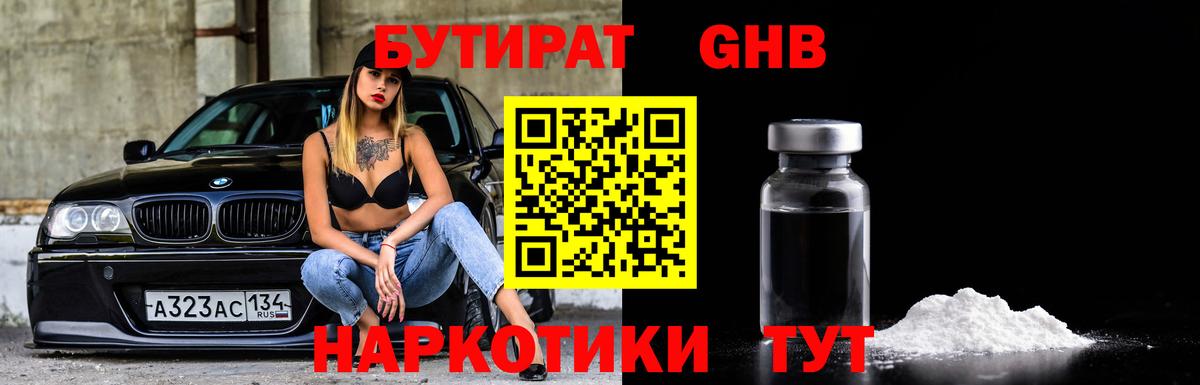 Воронеж  Бутират  Вход с VPN  Бутират жидкий экстази 