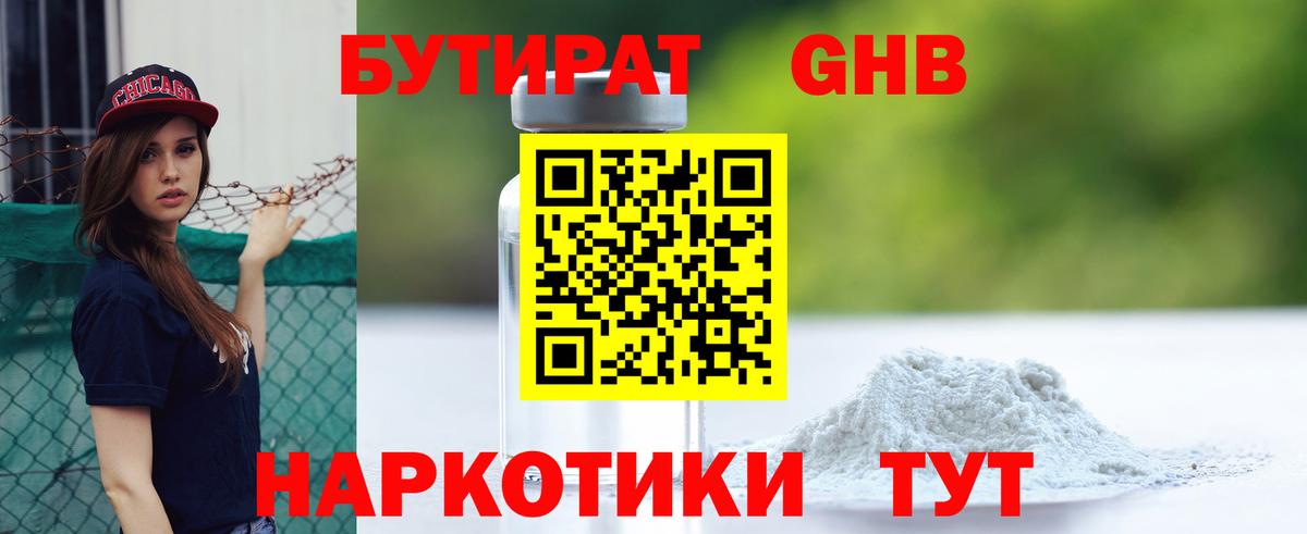 БУТИРАТ бутандиол Воронеж