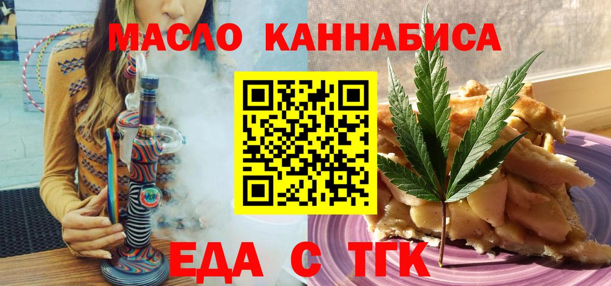 Еда ТГК марихуана  Вход с VPN  Воронеж 