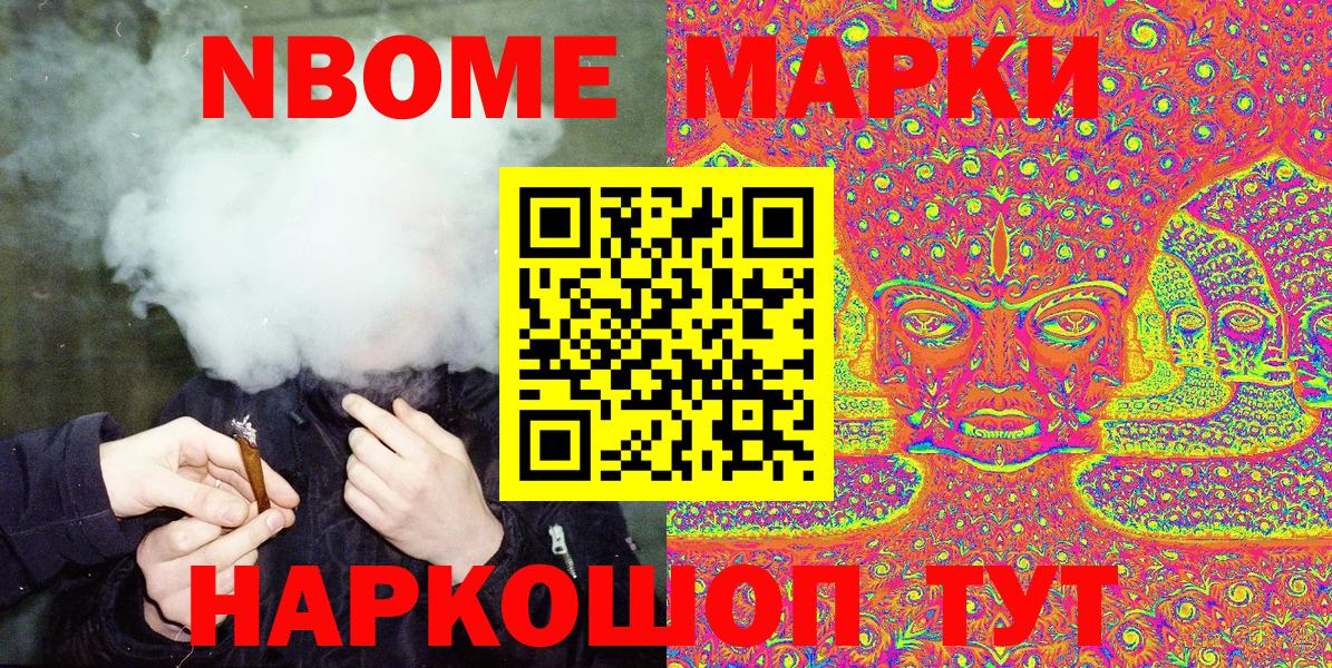 Марки 25I-NBOMe  Воронеж  Марки 25I-NBOMe 1500мкг 
